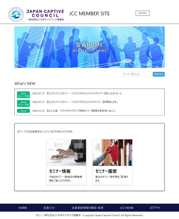 会員サイト トップページ画像